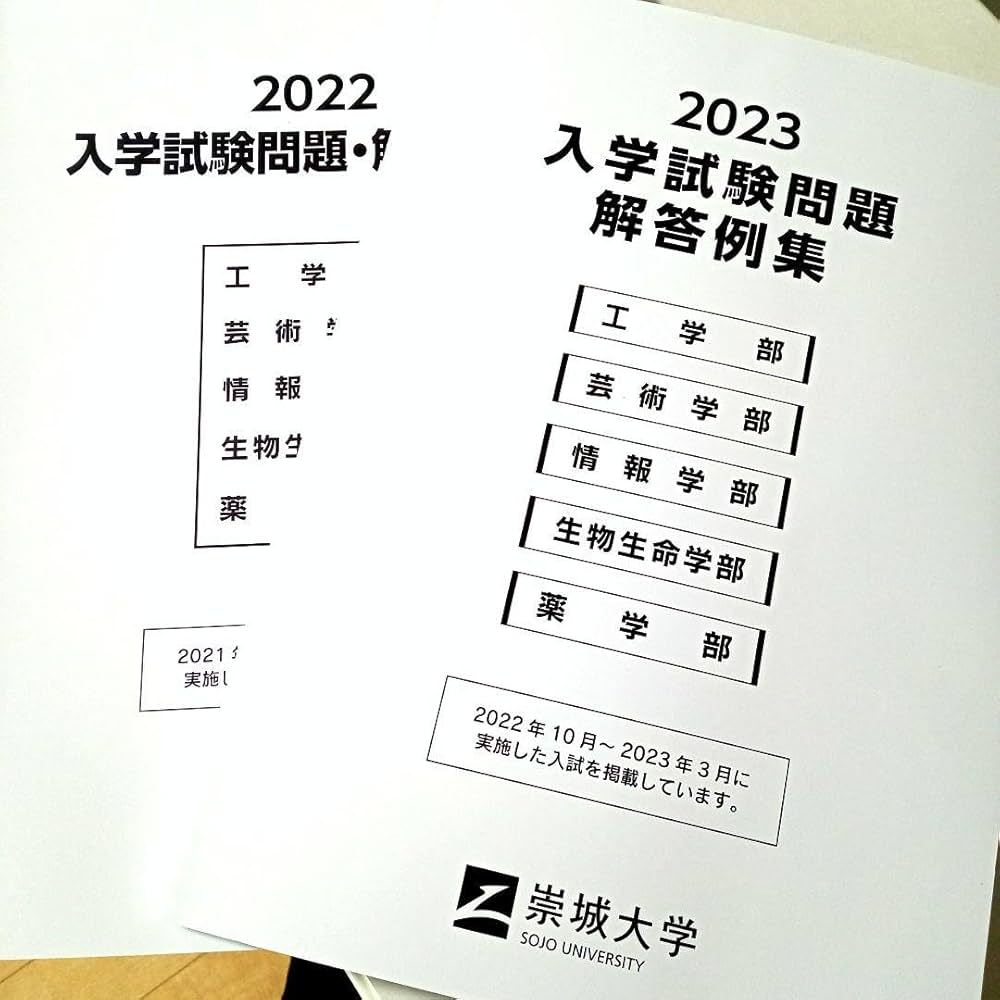 Amazon.co.jp: 崇城大学 赤本 2022，2023年度の過去問 : ホーム